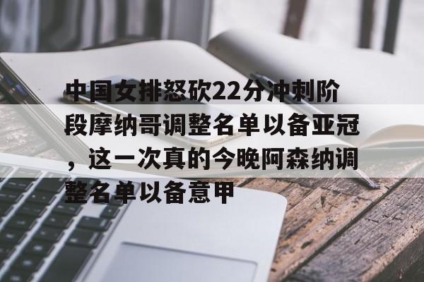 开云体育-中国女排三名核心成员离队最新消息